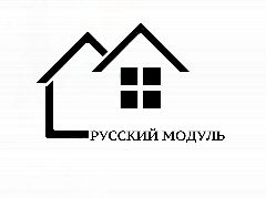 Канал РУССКИЙ МОДУЛЬ -производство модульных домов бань и конструкций в Санкт-Петербурге в мессенджере MAX — 88 подписчиков