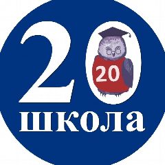 Канал ГБОУ школа № 20 в мессенджере MAX — 1 054 подписчика