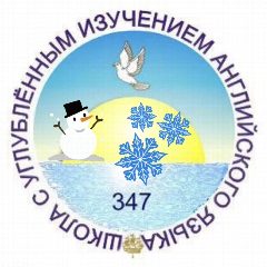 Канал ГБОУ СОШ № 347 с углубленным изучением английского языка Невского района в мессенджере MAX — 1 271 подписчик