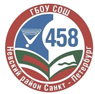 Канал ГБОУ СОШ № 458 Невского района Санкт-Петербурга в мессенджере MAX — 1 298 подписчиков