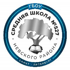 Канал Канал ГБОУ средняя школа 527 Невского района Санкт-Петербурга в мессенджере MAX — 842 подписчика