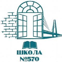 Канал ГБОУ школа №570 Невского района г. СПб. в мессенджере MAX — 1 012 подписчиков
