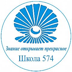 Канал ГБОУ школа № 574 Невского района СПб в мессенджере MAX — 1 463 подписчика
