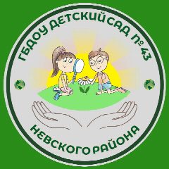 Канал ГБДОУ детский сад № 43 Невского района Санкт-Петербурга в мессенджере MAX — 74 подписчика