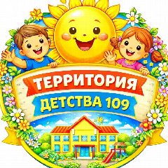 Канал Территория детства. Солнечный город. в мессенджере MAX — 142 подписчика