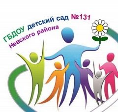 Канал ГБДОУ детский сад № 131 компенсирующего вида Невского района Санкт-Петербурга в мессенджере MAX — 108 подписчиков