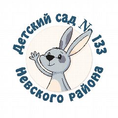 Канал ГБДОУ детский сад № 133 Невского района Санкт-Петербурга в мессенджере MAX — 104 подписчика