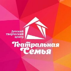 Канал Детский творческий центр «Театральная Семья» в мессенджере MAX — 190 подписчиков