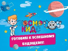 Канал Космо Кидс сеть детских садов и центров в Москве, Санкт Петербурге, Краснодаре и Иркутске в мессенджере MAX — 71 подписчик