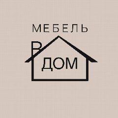 Канал Мебель в дом. | Санкт-Петербург | Москва в мессенджере MAX — 14 подписчиков