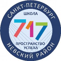 Канал ГБОУ СОШ №717 Невского района Санкт-Петербурга в мессенджере MAX — 1 921 подписчик