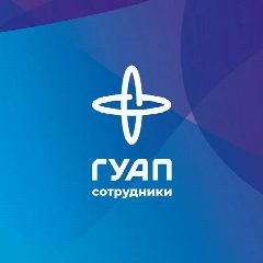 Канал Сотрудники ГУАП в мессенджере MAX — 635 подписчиков