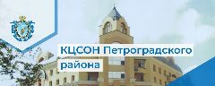 Канал СПб ГБУСОН "КЦСОН Петроградского района" в мессенджере MAX — 205 подписчиков