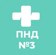 Канал Санкт-Петербургское Государственное бюджетное учреждение здравоохранения "Психоневрологический диспансер №3" в мессенджере MAX — 37 подписчиков