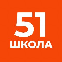 Канал ГБОУ СОШ № 51 Петроградского района Санкт-Петербурга в мессенджере MAX — 1 015 подписчиков