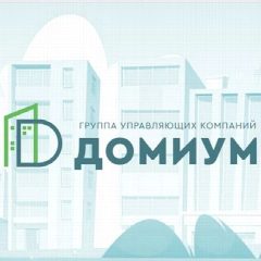 Канал Домиум - группа управляющих компаний в мессенджере MAX — 154 подписчика