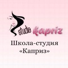 Канал Школа-студия «Каприз» 
Курсы маникюра и наращивания ресниц. Курсы танцевальных причесок. в мессенджере MAX — 17 подписчиков