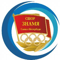 Канал СПб ГБУ ДО СШОР "Знамя" в мессенджере MAX — 112 подписчиков