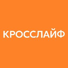 Канал Кросслайф - Льготы и благополучие сотрудников в мессенджере MAX — 11 подписчиков