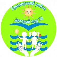 Канал Канал ГБДОУ детский сад № 74 Приморского района Санкт-Петербурга в мессенджере MAX — 149 подписчиков