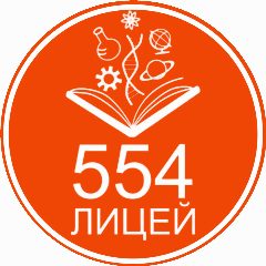 Канал Официальный канал ГБОУ Лицей №554 Приморского района СПб в мессенджере MAX — 1 386 подписчиков