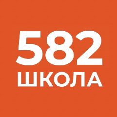 Канал ГБОУ СОШ №582 в мессенджере MAX — 1 233 подписчика