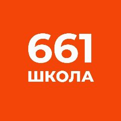 Канал ГБОУ школа №661 Приморского района Санкт-Петербурга в мессенджере MAX — 1 107 подписчиков