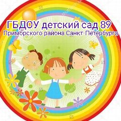 Канал ГБДОУ детский сад 89 Приморского района Санкт-Петербурга в мессенджере MAX — 161 подписчик