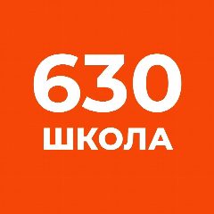 Канал ГБОУ школа 630Приморского района СПб в мессенджере MAX — 2 770 подписчиков