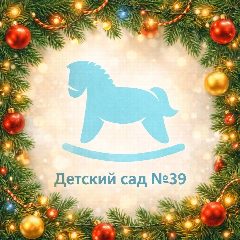 Канал ГБДОУ детский сад № 39 Приморского района Санкт - Петербурга в мессенджере MAX — 182 подписчика