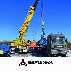 Канал Вершина - аренда автокранов и негабаритные перевозки в мессенджере MAX — 27 подписчиков