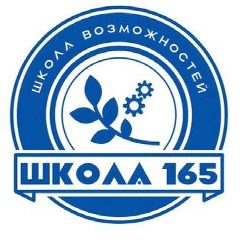 Канал Информационный канал ГБОУ школы №165 Приморского района Санкт-Петербурга в мессенджере MAX — 1 511 подписчиков