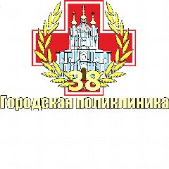 Канал Городская поликлиника №38 в мессенджере MAX — 205 подписчиков