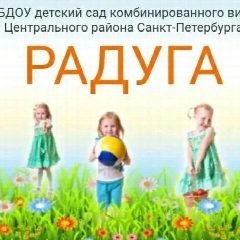Канал ГБДОУ детский сад Центрального р-на СПб "Радуга" в мессенджере MAX — 70 подписчиков