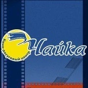 Канал СПБ ГБУК Кино-Досуговый Центр «ЧАЙКА» в мессенджере MAX — 45 подписчиков