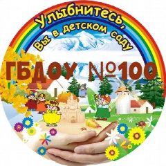 Канал ГБДОУ детский сад №100 Фрунзенского района Санкт-Петербурга в мессенджере MAX — 69 подписчиков