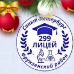 Канал ГБОУ лицей 299 Фрунзенского района Санкт-Петербурга в мессенджере MAX — 849 подписчиков