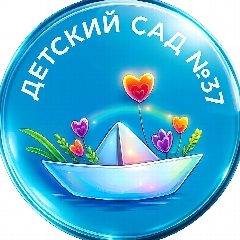 Канал ГБДОУ детский сад № 37 Фрунзенского района СПб в мессенджере MAX — 62 подписчика