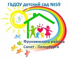 Канал ГБДОУ детский сад №59 комбинированного вида Фрунзенского района Санкт-Петербурга в мессенджере MAX — 117 подписчиков
