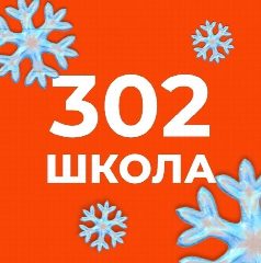 Канал Официальный канал ГБОУ школы №302 в мессенджере MAX — 1 008 подписчиков