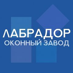 Канал Оконный завод Лабрадор в мессенджере MAX — 36 подписчиков