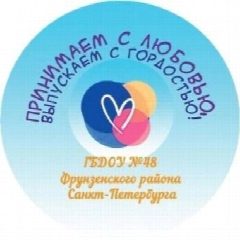 Канал ГБДОУ детский сад №48 Фрунзенского района Санкт-Петербурга в мессенджере MAX — 159 подписчиков