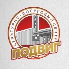 Канал КДЦ «Подвиг» в мессенджере MAX — 108 подписчиков