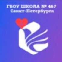 Канал ГБОУ школа 467 СПб | Официальный канал в мессенджере MAX — 1 043 подписчика