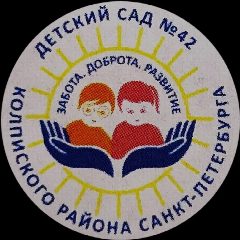 Канал ГБДОУ детский сад 42 Колпинского района Санкт-Петербурга в мессенджере MAX — 111 подписчиков
