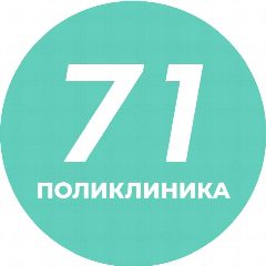 Канал СПб ГБУЗ «Городская поликлиника 71» г.Колпино в мессенджере MAX — 98 подписчиков