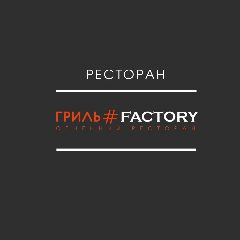 Канал Ресторан Гриль#Factory в мессенджере MAX — 66 подписчиков