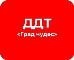Канал Дом детского творчества "Град чудес" г.Кронштадт в мессенджере MAX — 53 подписчика