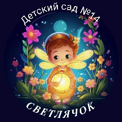 Канал ГБДОУ 14 Кронштадтского района Санкт-Петербурга в мессенджере MAX — 105 подписчиков