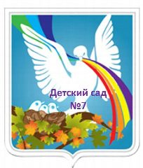 Канал ГБДОУ детский сад N7 Петродворцового района Санкт-Петербурга в мессенджере MAX — 66 подписчиков